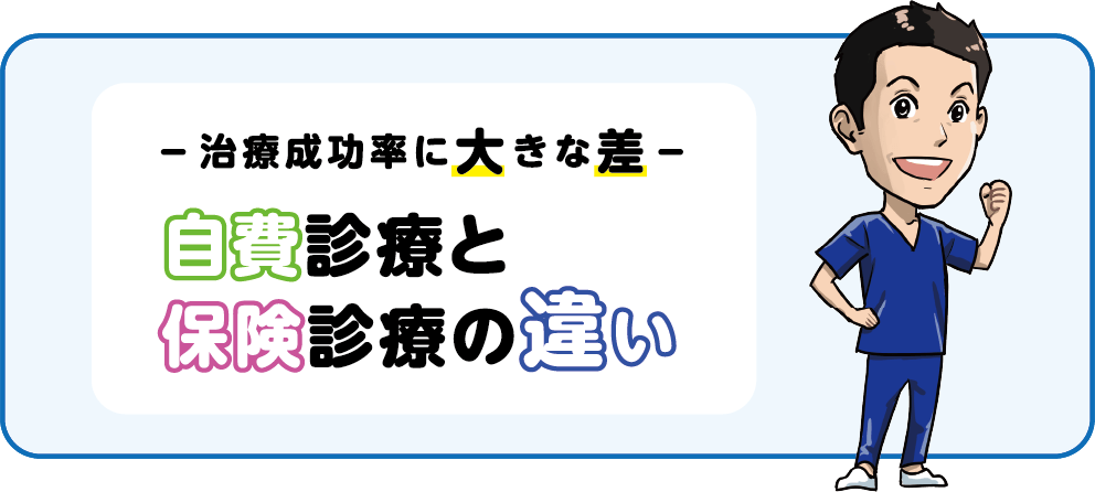 自費診療と保険資料の違い